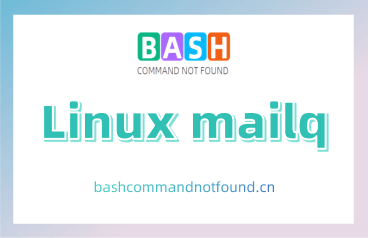 Linux mailq命令教程：如何使用Linux命令行管理邮件队列？（附实例详解和注意事项）