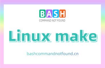 Linux make命令教程：编译管理的艺术（附案例详解和注意事项）