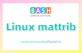 Linux mattrib命令教程：如何变更或显示MS-DOS文件的属性（附实例教程和注意事项）