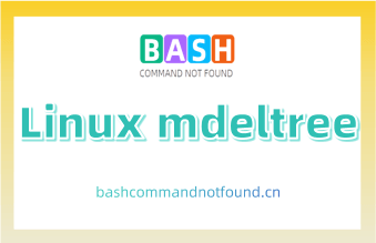 Linux mdeltree命令教程：如何删除MS-DOS格式的文件和目录（附实例教程和注意事项）