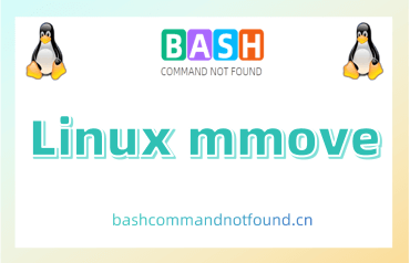Linux mmove命令教程：如何在不同文件系统之间移动或重命名文件和目录