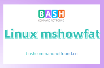 Linux mshowfat命令详解：如何查看MS-DOS文件的FAT记录（附实例教程和注意事项）