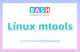 Linux mtools命令教程：如何在Linux中操作DOS文件系统（附实例和注意事项）