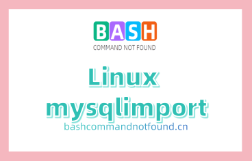 Linux mysqlimport命令教程：如何将文件中的数据直接导入到mysql数据库中(附案例详解和注意事项)