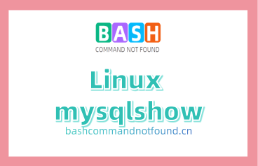 Linux mysqlshow命令教程：深入理解MySQL数据库结构查询（附实例教程和注意事项）