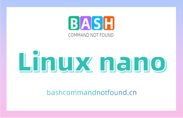 Linux nano命令教程：全面掌握文本编辑nano（附实例教程和注意事项）