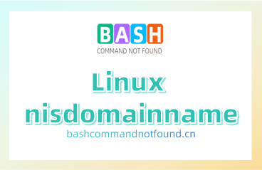  Linux nisdomainname命令教程：如何显示或设置系统的NIS（网络信息服务）域名（附案例详解和注意事项）