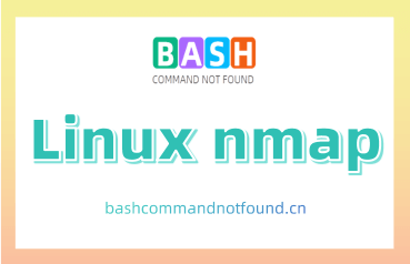Linux nmap命令教程：强大的网络扫描与安全审计工具（附实例详解和注意事项）