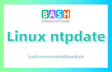 Linux ntpdate命令教程：设置或更新系统时间与网络时间服务器的时间同步（附实例详解和注意事项）
