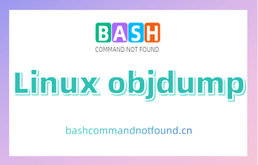 Linux objdump命令教程：如何显示二进制文件的信息（附实际详解和注意事项）