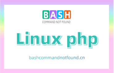 Linux php命令教程：使用php脚本语言开发服务器端脚本（附案例详解和注意事项）