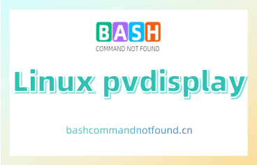 Linux pvdisplay命令教程：查看和管理磁盘的物理卷（PV）详细信息（附实例详解和注意事项）
