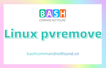 Linux pvremove命令教程：如何彻底移除物理卷（附实例详解和注意事项）