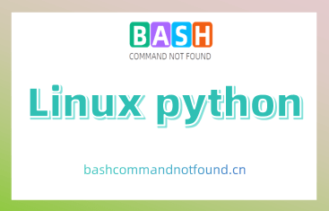 Linux下 bash: python: command not found的解决方法