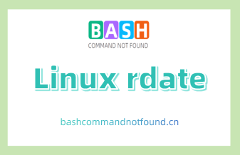 Linux rdate命令用法详解：如何从远程主机设置系统日期和时间（附实例教程和注意事项）