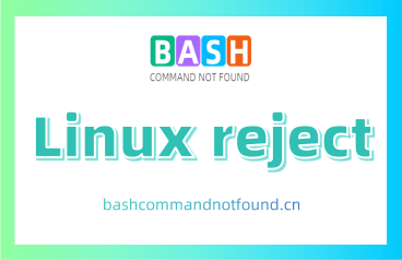 Linux reject命令教程：如何让打印系统拒绝指定打印任务(附实例详解和注意事项)