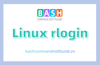 Linux rlogin命令详解：如何远程登录linux、配置rhosts、加密传输和退出字符（附实例教程和注意事项）