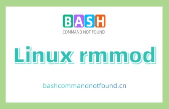 Linux rmmod命令用法详解：如何从内核中卸载模块（附实例教程和注意事项）