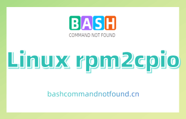 Linux rpm2cpio命令教程：如何从rpm包中提取文件(附实例详解和注意事项)