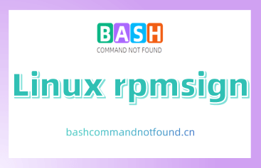 Linux rpmsign命令教程：如何对 RPM 软件包进行签名管理(附实例详解和注意事项)