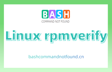 Linux rpmverify命令教程：验证已安装的RPM软件包的正确性(附实例详解和注意事项)