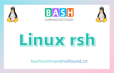 Linux rsh命令用法详解：如何连接到远程主机并在那里执行命令