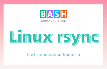 Linux rsync命令教程：远程数据同步的利器(附实例详解和注意事项)