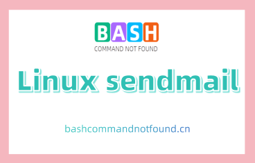 Linux sendmail命令教程：如何使用 sendmail 命令发送电子邮件(附实例详解和注意事项)