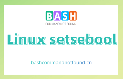 Linux setsebool命令全解：策略控制与安全性调优（附实例详解和注意事项）