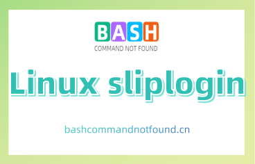 Linux sliplogin命令详解：如何使用SLIP协议建立点对点网络连接（附实例教程和注意事项）