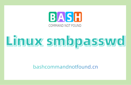 Linux smbpasswd命令教程：管理samba用户密码的利器(附实例详解和注意事项)