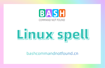 Linux spell命令教程：拼写检查文本文件中的字词是否正确（附实例）