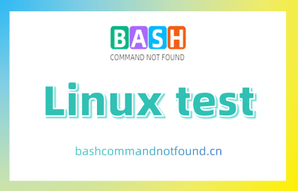 Linux test命令教程：条件表达式的检测与评估（附实例详解和注意事项）