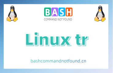 Linux下tr命令用法详解及实例：转换或删除字符的神器