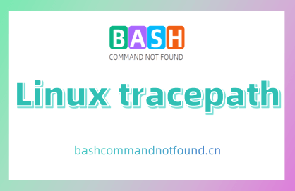 Linux tracepath命令教程：网络路径跟踪分析（附实例详解和注意事项）