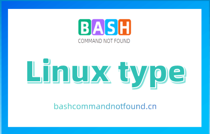 Linux type命令教程：如何快速识别命令类型（附实例详解和注意事项）