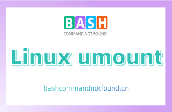 Linux umount命令用法详解：如何卸载linux文件系统（附实例教程和注意事项）