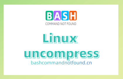 Linux uncompress命令教程：如何解压.Z后缀文件(附实例详解和注意事项)