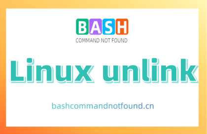 Linux unlink命令教程：彻底删除文件链接(附实例详解和注意事项)