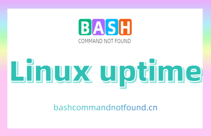 Linux uptime命令教程：如何查看系统运行时间和负载(附案例详解和注意事项)