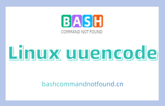 Linux uuencode命令详解：如何将二进制文件转换为文本文件（附实例教程和注意事项）