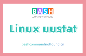 Linux uustat命令教程：如何查看和控制UUCP的工作（附实例教程和注意事项）