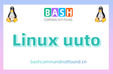 Linux uuto命令教程：如何使用uuto命令传送文件到远端UUCP主机