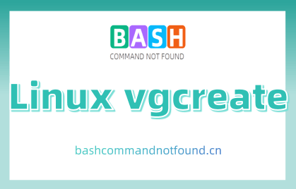 Linux vgcreate命令教程：创建LVM卷组的完全指南（附实例详解和注意事项）