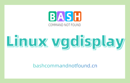 Linux vgdisplay命令教程：深入理解卷组属性（附实例详解和注意事项）