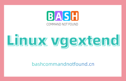 Linux vgextend命令教程：如何扩展LVM卷组（附案例详解和注意事项）