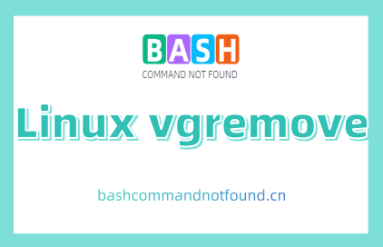Linux vgremove命令教程：如何彻底移除LVM卷组(附实例详解和注意事项)