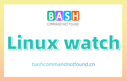 Linux watch命令教程：如何实时监控命令输出（附实例详解和注意事项）