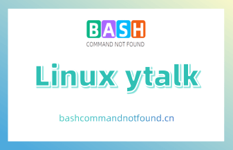 Linux ytalk命令教程：如何多用户多连接在线交谈（附实例和注意事项）