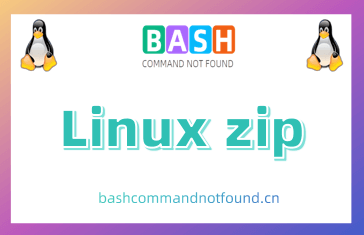 Linux zip命令教程：如何高效地压缩和解压缩文件